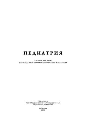 Педиатрия