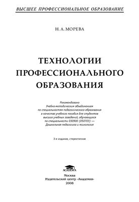 Технологии профессионального образования