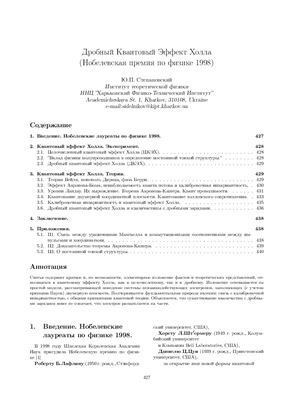 Дробный квантовый эффект Холла