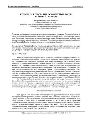 Культурная география Псковской области: районы и границы