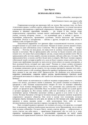 Психоанализ и этика