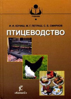 Птицеводство