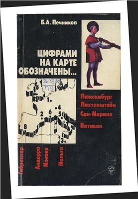 Цифрами на карте обозначены