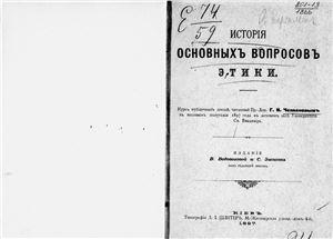 История основных вопросов этики