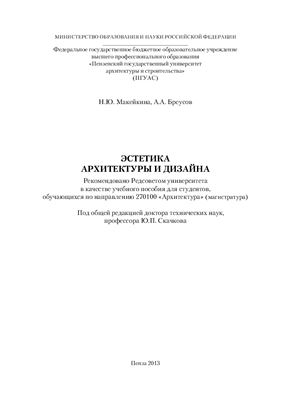Эстетика архитектуры и дизайна