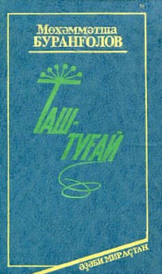 Таштуғай. Таштугай