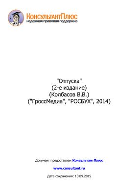 Отпуска