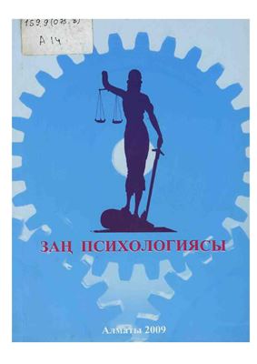 Заң психологиясы
