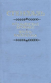 Жизнь Наполеона