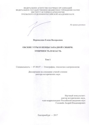 Обские угры и ненцы Западной Сибири. этничность и власть