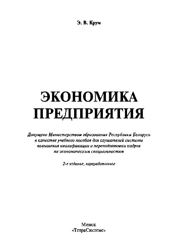 Экономика предприятия