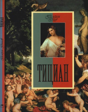 Тициан