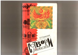 Сотвори радость
