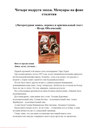Четыре подруги эпохи. Мемуары на фоне столетия
