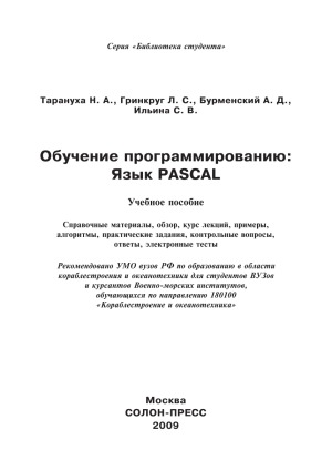 Обучение программированию. Язык Pascal