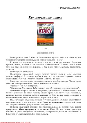 Как пережить атаку