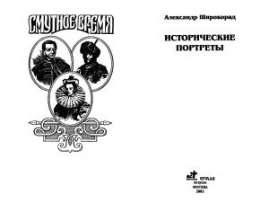 Исторические портреты