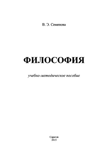 Философия