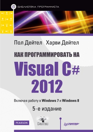 Как программировать на Visual C#