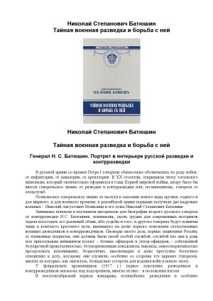 Тайная военная разведка и борьба с ней