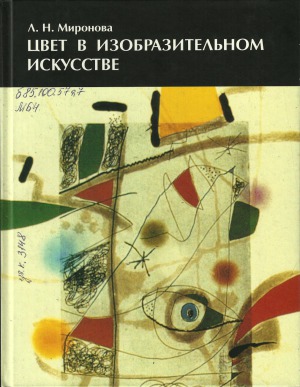 Цвет в изобразительном искусстве