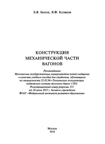 Конструкция механической части вагонов