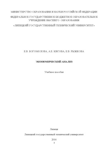 Экономический анализ