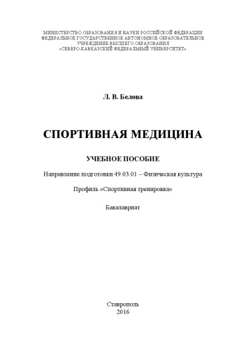 Спортивная медицина