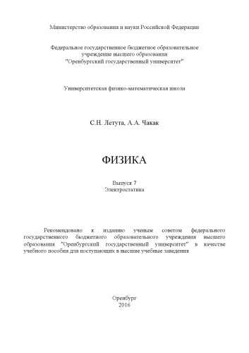 Физика. Вып. 7. Электростатика