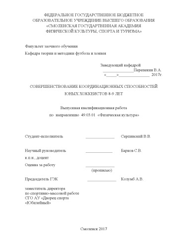 Совершенствование координационных способностей юных хоккеистов 8-9 лет