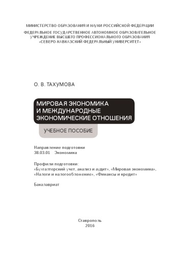 Мировая экономика и международные экономические отношения
