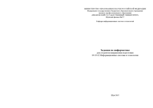 Задания по информатике