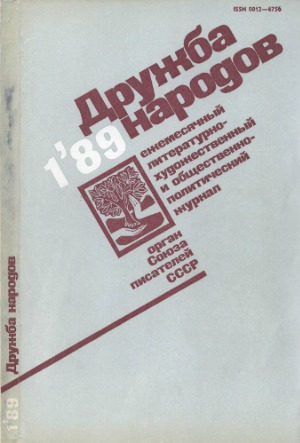 Дружба народов