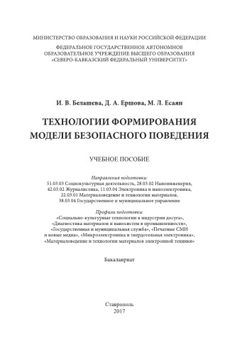 Технологии формирования модели безопасного поведения