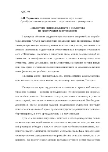 Диалектика индивидуальности и коллектива на практических занятиях в вузе