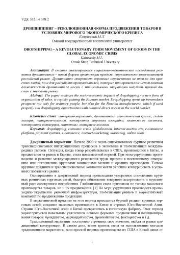 Дропшиппинг – революционная форма продвижения товара в условиях мирового экономического кризиса