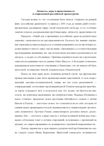 Личность, вера и нравственность в современной российской драматургии