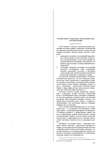 Мониторинг социально-экономических противоречий