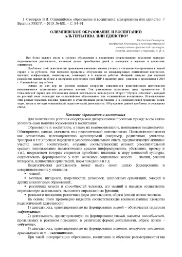 Олимпийское образование и воспитание: альтернатива или единство : Статья