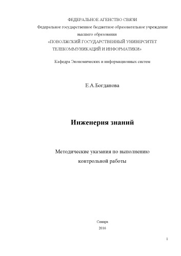 Инженерия знаний