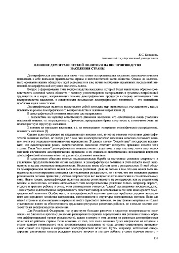 Влияние демографической политики на воспроизводство населения страны