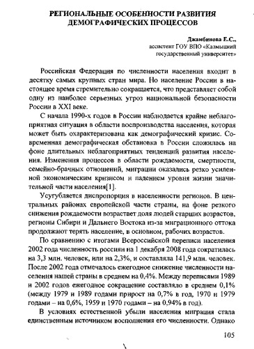 Региональные особенности развития демографических процессов