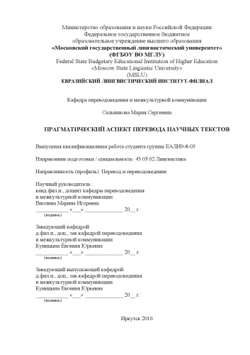 ПРАГМАТИЧЕСКИЙ АСПЕКТ ПЕРЕВОДА НАУЧНЫХ ТЕКСТОВ