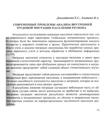 Современные проблемы анализа внутренней трудовой миграции населения региона