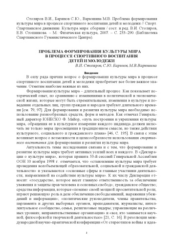 Проблема формирования культуры мира в процессе спортивного воспитания детей и молодежи : Статья