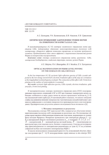 Оптическое проявление закрепления уровня Ферми на поверхности в кристаллах CdSe