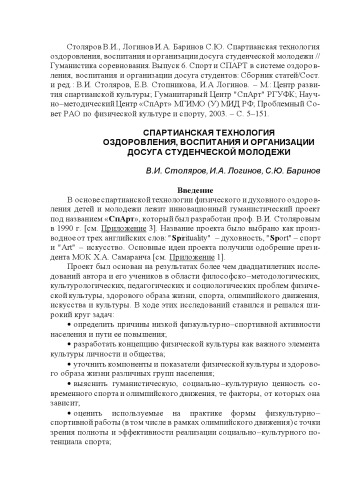 Спартианская технология оздоровления, воспитания и организации досуга студенческой молодежи : Статья