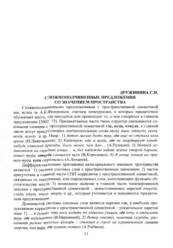 Сложноподчинённые предложения со значением пространства