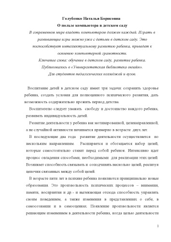О пользе компьютера в детском саду