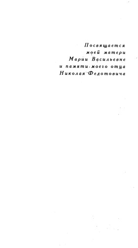 Русский Север. Книга 1: Заволочье (IX — XVI вв.)